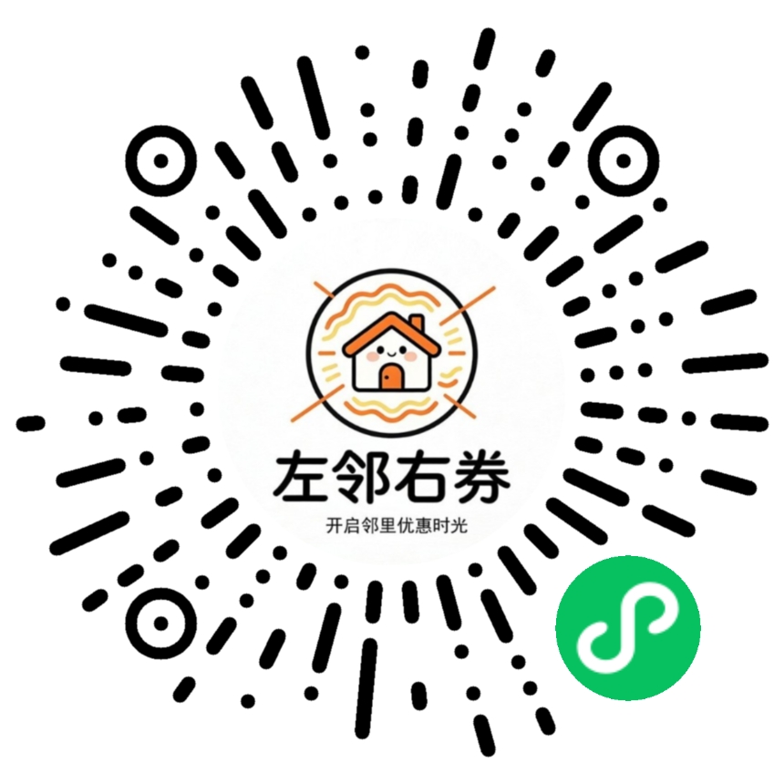 左邻右券小程序二维码